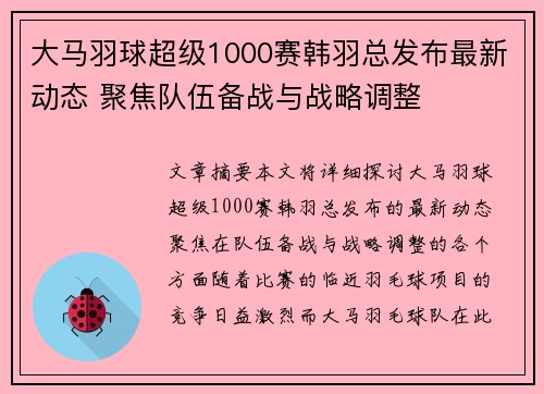 大马羽球超级1000赛韩羽总发布最新动态 聚焦队伍备战与战略调整