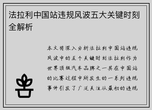 法拉利中国站违规风波五大关键时刻全解析
